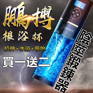 【隔日到貨】Omysky 鵬搏S版 雙渦輪吸吮 根沐杯 男用 飛機杯 陰莖鍛鍊器 老二水療 陰莖 老二訓練 龜頭訓練器
