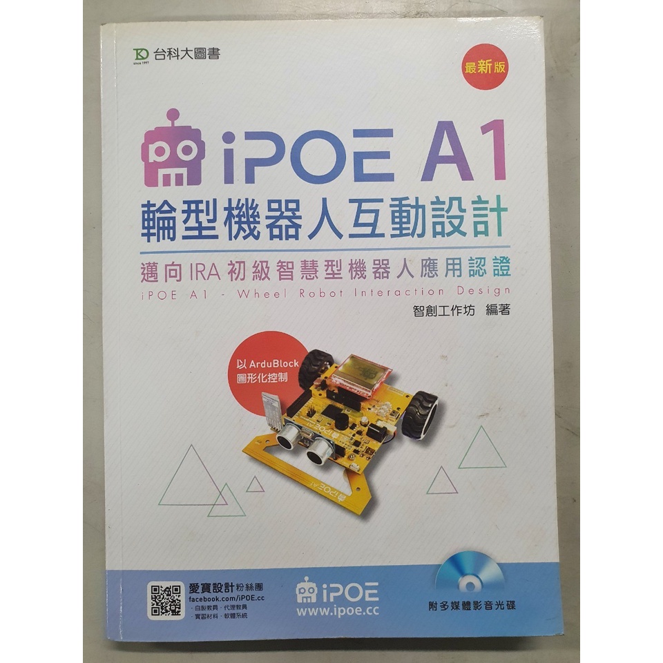 iP0E A1 輪型機器人互動設計 台科大圖書 含光碟 二手書 機器人 arduino 教學 學習