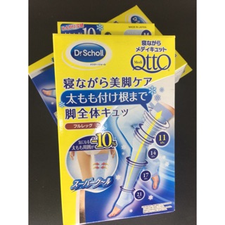 Dr.Scholl 爽健 QTTO 睡眠專用四段式 腿襪 減壓機能襪 最新製法涼感