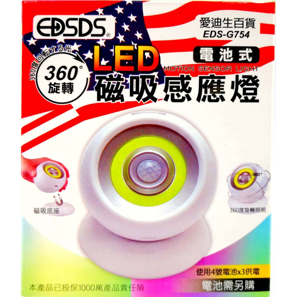 EDSDS LED磁吸感應燈G754電池式