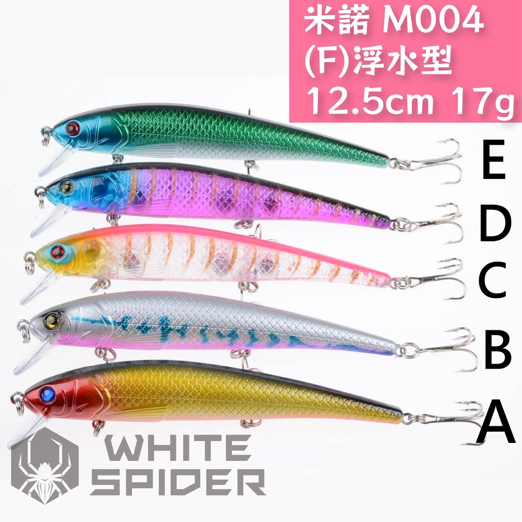 【W.S釣具】路亞、路亞假餌、米諾12.5cm/17g、懸浮型、minnow！M004