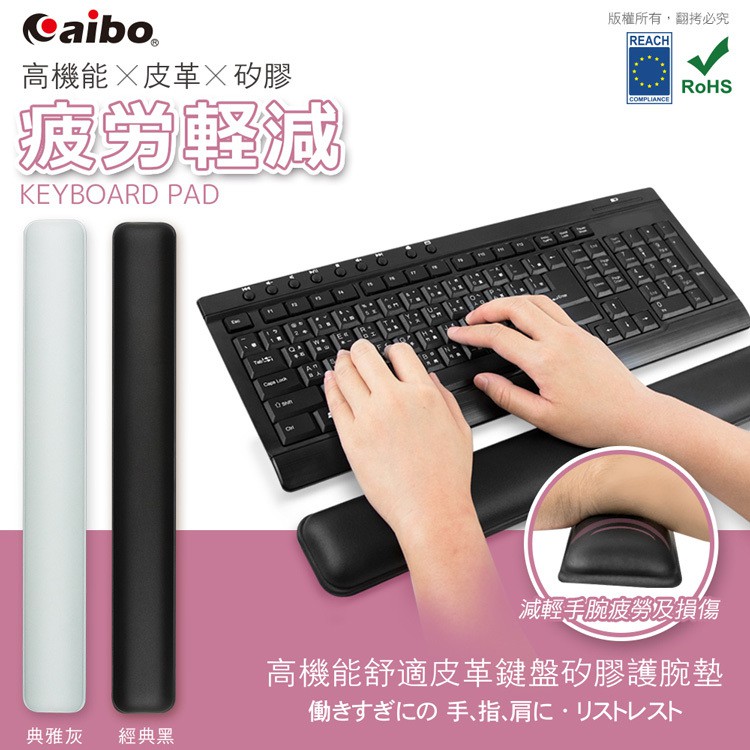 高機能舒適皮革 鍵盤矽膠護腕墊(台灣製造) (MA-02A)