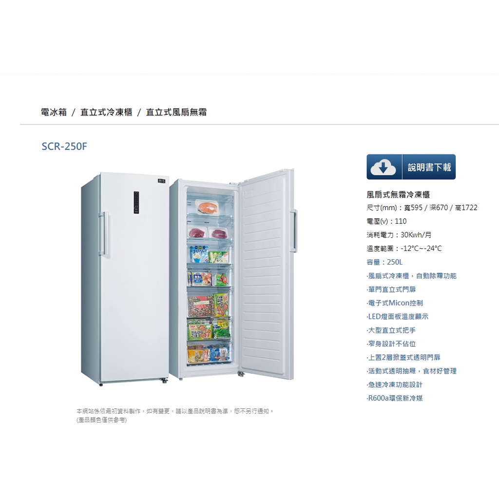 (台灣三洋)公司貨可自取冷凍櫃SCR-250F另售EW-DL34.F-L14GMD.NC-HU401P.KD300.