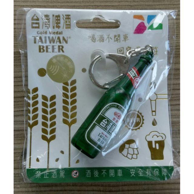 台灣啤酒 台啤 造型 悠遊卡 現貨