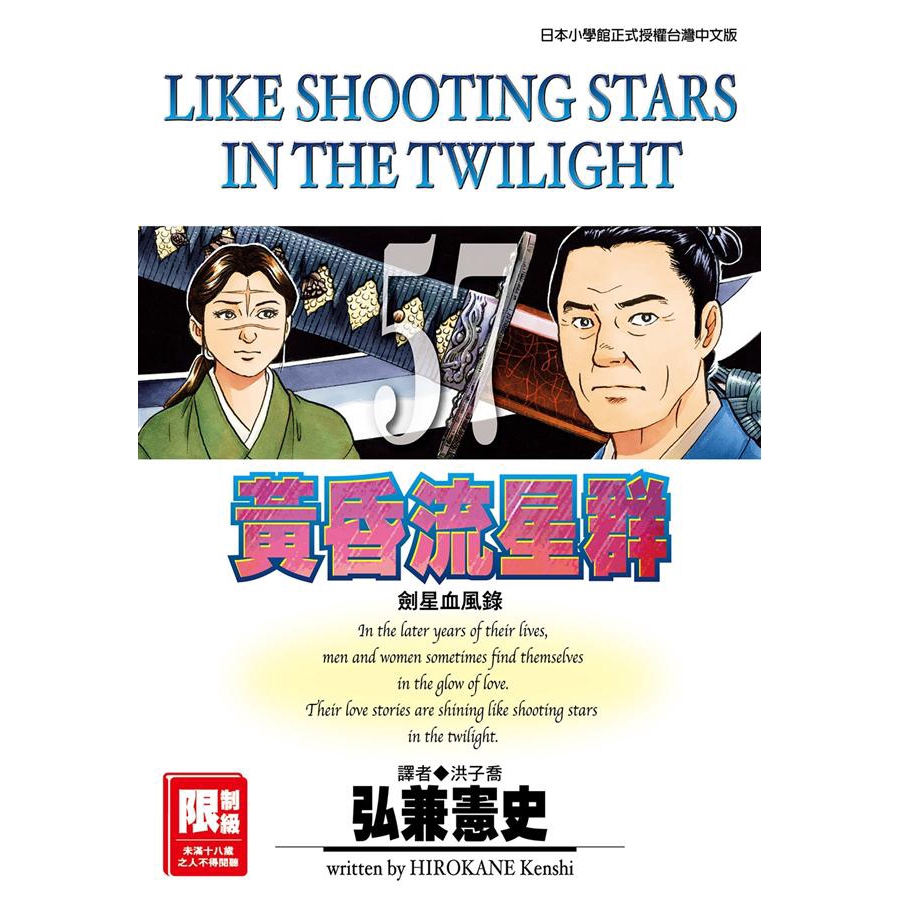 黃昏流星群57 弘兼憲史eslite誠品 蝦皮購物