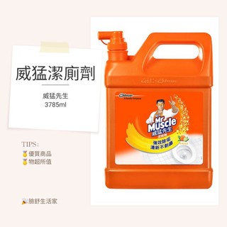 威猛先生 潔廁劑 柑橘清香（3785ml) 加侖桶 廁所 清潔劑 浴廁清潔劑