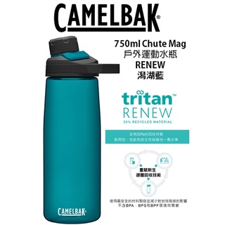 美國 Camelbak 750ml Chute Mag 戶外運動水瓶 水壺 RENEW - 潟湖藍 (公司貨)