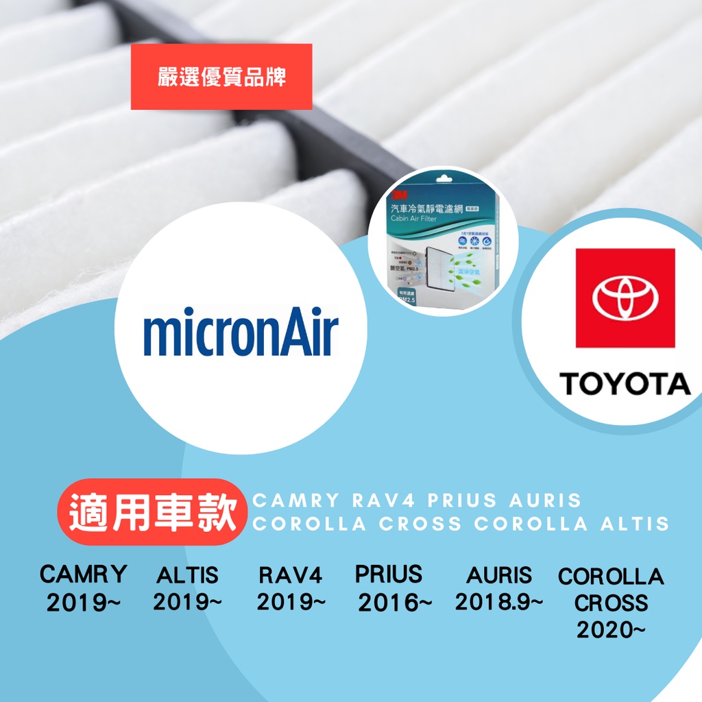 TOYOTA 豐田 專業級 冷氣濾網 carry corolla rav4 3M micronAir blue【公司貨】
