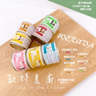 【唯美】凱特美廚【檔期折扣💗24罐2069元】可混搭！主食貓罐頭🔥凱特鮮廚★大罐170G！凱特美廚貓罐頭💥唯美主食貓罐