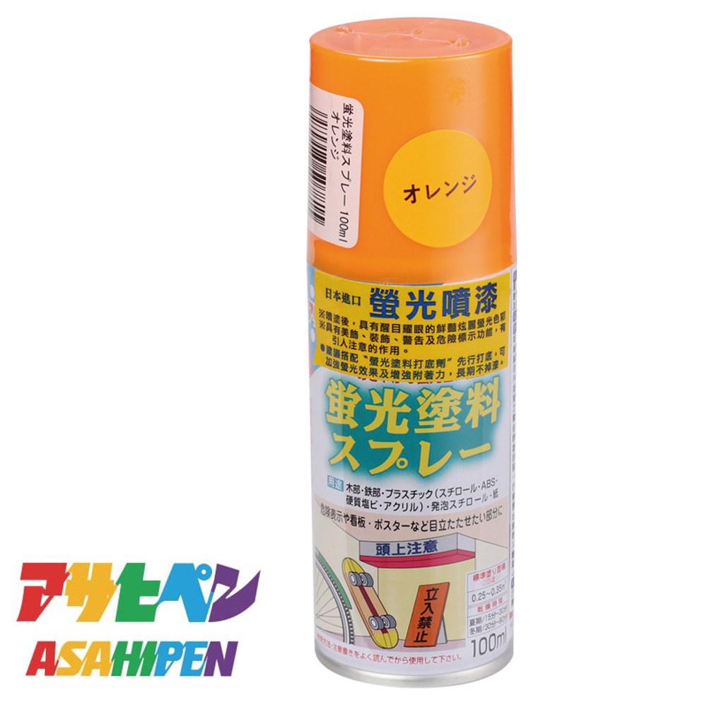 日本 Asahipen 螢光噴漆 橘 100ml