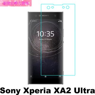 Sony Xperia XA2 Ultra 防爆 鋼化玻璃 保護貼