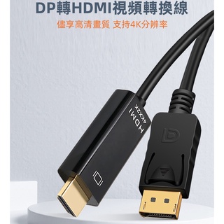 DP TO HDMI 轉接線 公對公 4k 1.5m