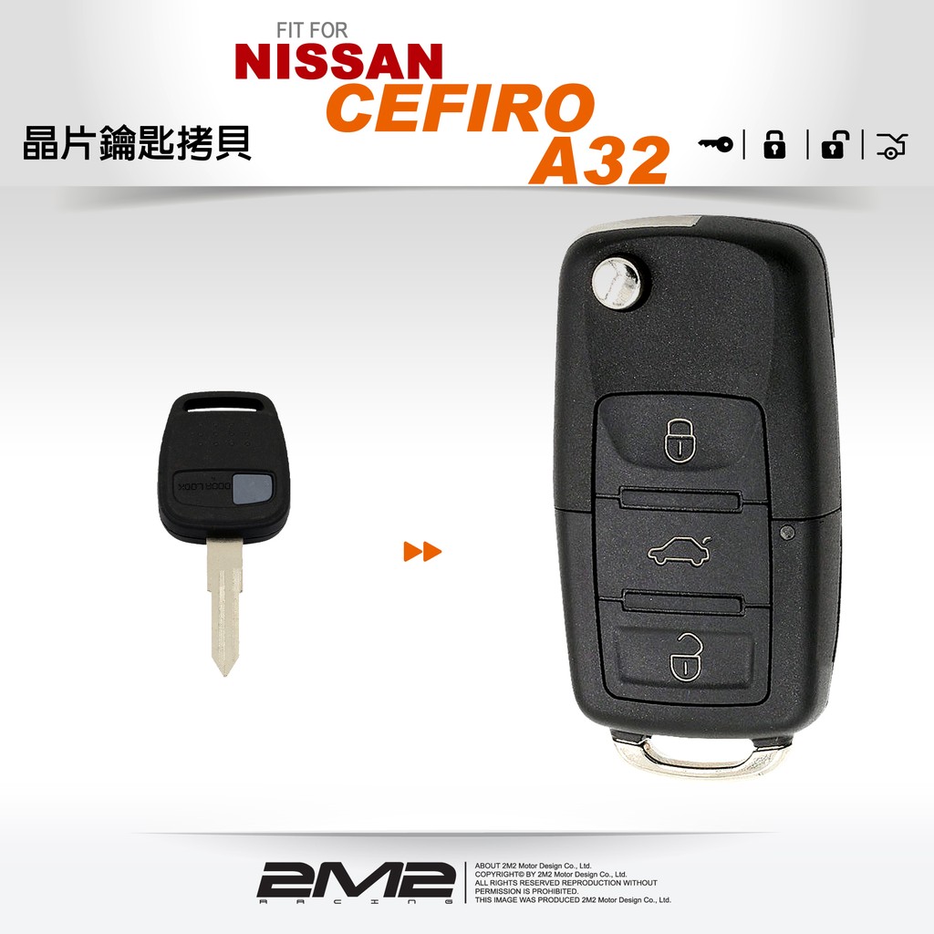 【2M2 晶片鑰匙】日產鑰匙 NISSAN CEFIRO A34 汽車電腦匹配 晶片鑰匙 拷貝新增鑰匙 升級摺疊鑰匙