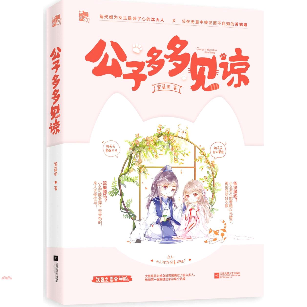 公子多多見諒（簡體書）