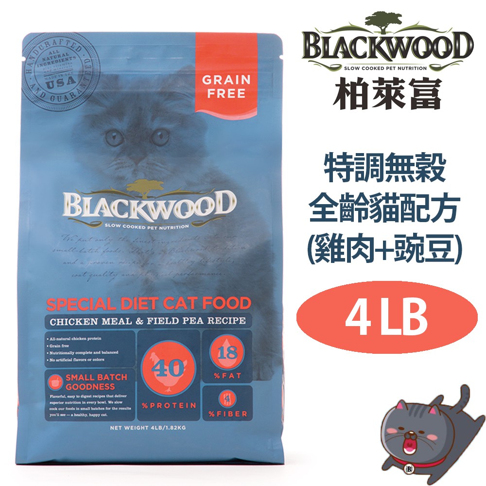 【BLACKWOOD柏萊富】特調無穀全齡貓配方(雞肉+豌豆) 4LB