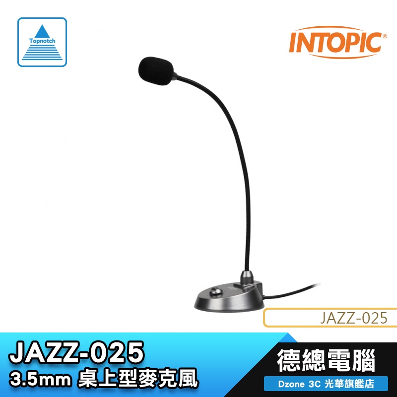 INTOPIC 廣鼎 JAZZ-025 桌上型麥克風 3.5mm/全指向/金屬蛇管設計/開關設計/線長2.0m