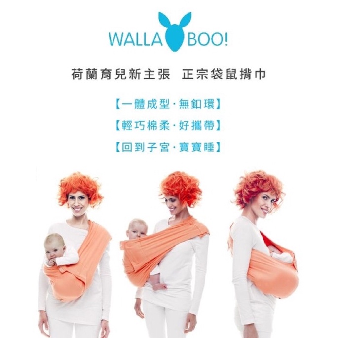 二手 wallaboo荷蘭袋鼠背巾揹巾 紅色