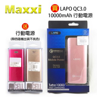 "係真的嗎"台灣製造買1送1 LAPO QC3.0 10000mAh LT-101S 行動電源送5200移動電源隨身電源