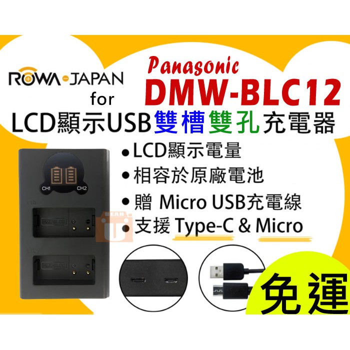 【聯合小熊】現貨 ROWA LEICA BP-DC12 BLC12E FZ200 FZ2500 雙充usb充電器