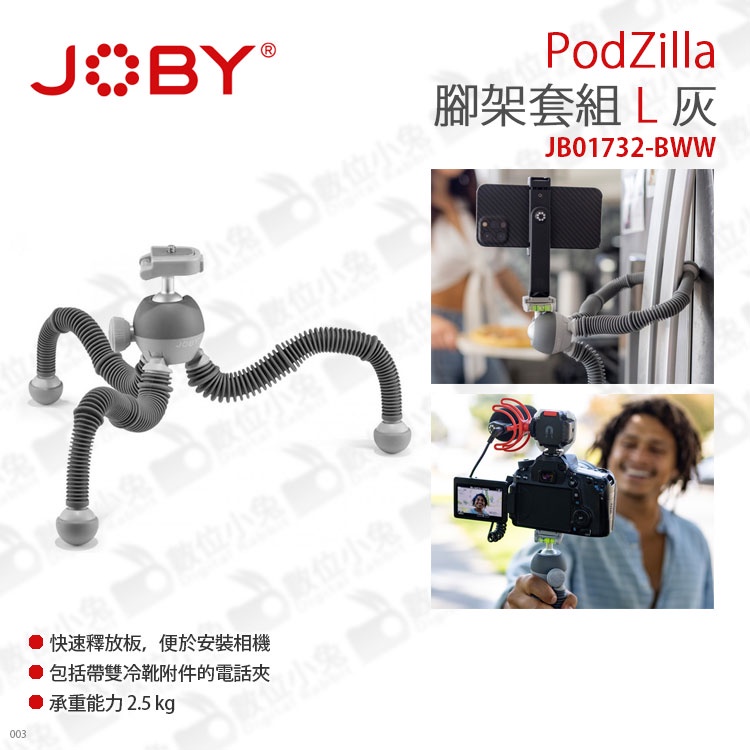 數位小兔【JOBY PodZilla 腳架套組 L 灰 JB01732】章魚腳架 變形腳架 手機 相機 承重2.5公斤