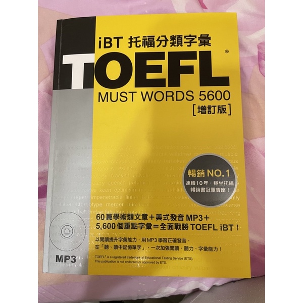托福 TOEFL iBT分類字彙