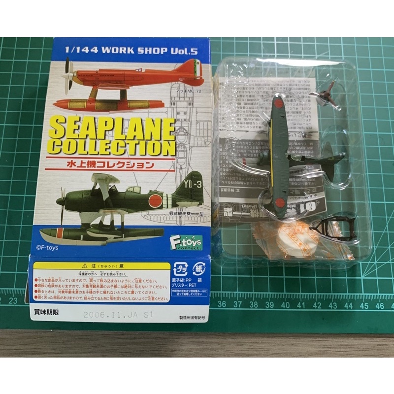 F-toys 1/144 WORK SHOP Vol.5 水上機コレクション F-toys 1/144 WORK