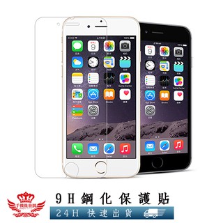 9H玻璃保護貼【手機批發網 】I phone 5/5s/I6/6plus/6s/I7/8/IX/R11、鋼化保護貼、現貨