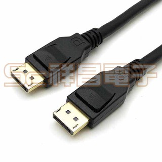 【祥昌電子】DisplayPort 1.4版 4K 8K DP to DP 公對公 螢幕線 VESA認證 (1.8M)