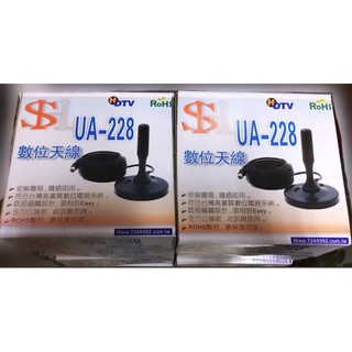HD 高畫質數位電視天線 (UA228) 室內 室外 車用 三用 防水設計 免插電 吸鐵底座 加強訊號