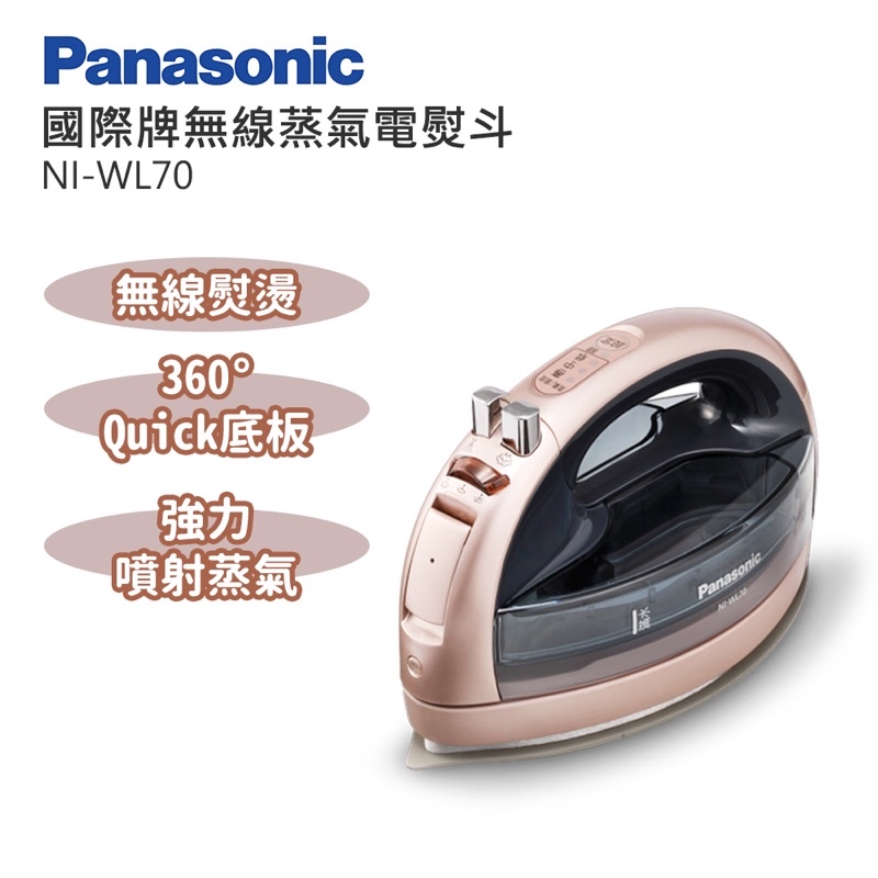 Panasonic 無線熨斗（NI-WL70）