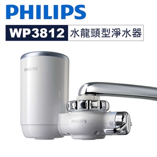 [免運費] Philips 飛利浦 WP3812 水龍頭型淨水器 日本製造 5重過濾