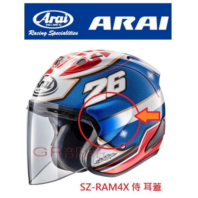 GP部品★ Arai SZ-RAM5 PEDROSA 侍 耳蓋 SZ-RAM4X RAM4X Nicky hayden