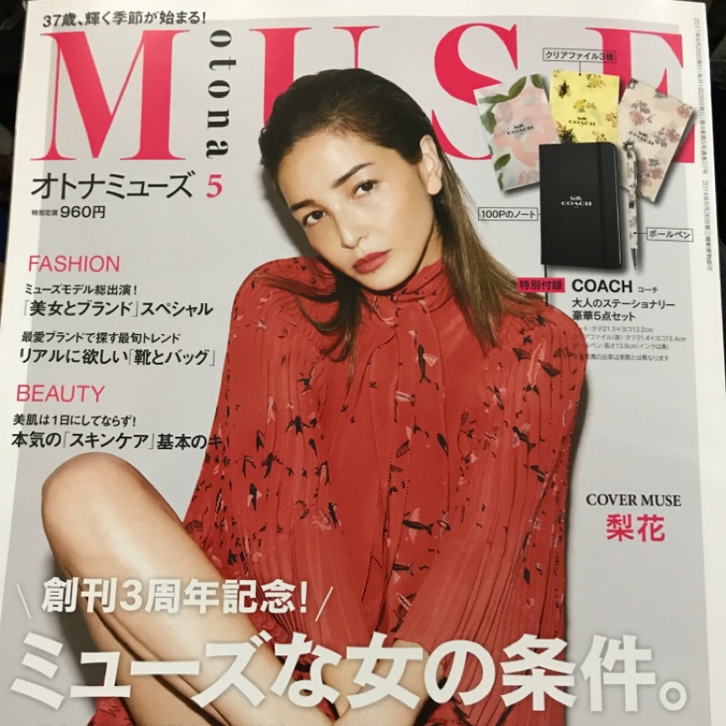 MUSE雜誌-2017年05月號— 🈹🎠COACH贈品組/筆記本+原字筆+資料夾