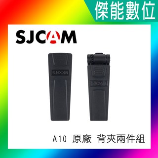 SJCAM【A10 原廠背夾兩件組】360度 旋轉主機背夾 背包夾 夾具