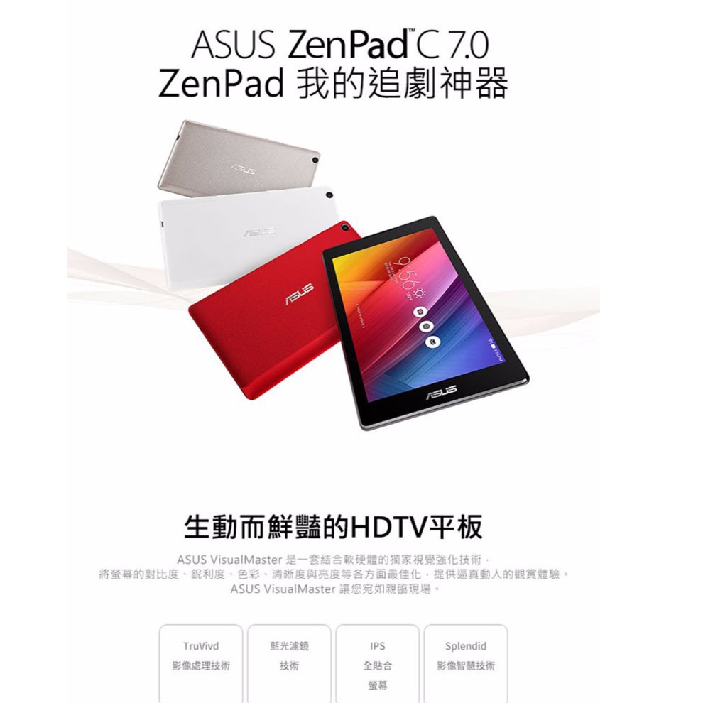 華碩asus Zenpad 7 0 Z170cx 7吋1g 8g Wifi版追劇神器平板電腦 蝦皮購物