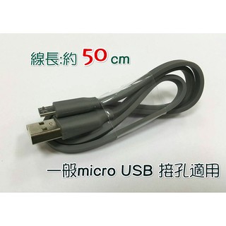 行動電源 充電線 micro USB 接頭 扁線 短線 小風扇充電線 3C小物/ 小音箱 充電 瀏海電髮捲