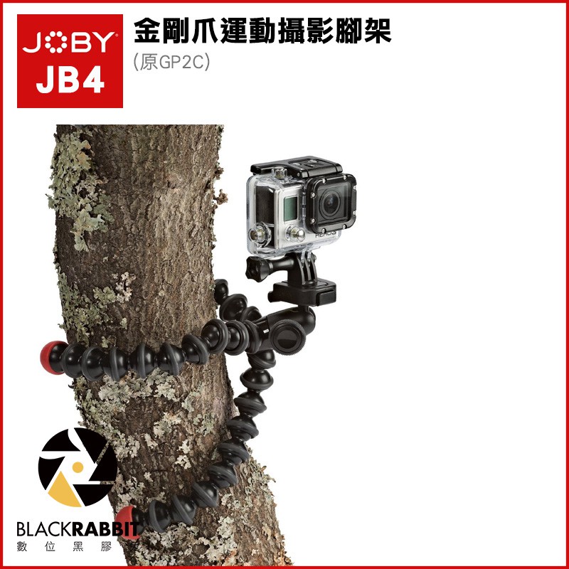 數位黑膠兔【 JOBY JB4 金剛爪運動攝影腳架 送專業手機夾】 GP2C 三腳架 章魚腳架 相機 GOPRO 5
