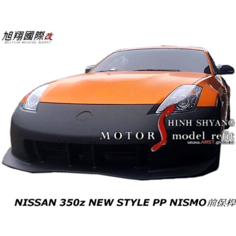 NISSAN 350z NEW STYLE PP NISMO前保桿空力套件2004-2006