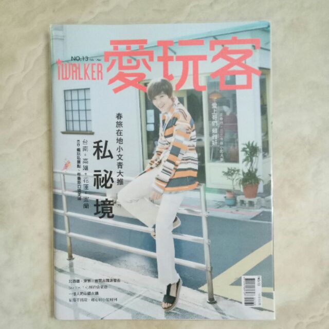 愛玩客雜誌 NO.13 (二手)