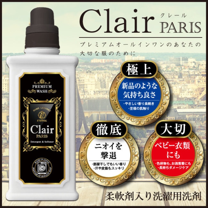 現貨 日本製clair Paris四效合一香水柔軟洗衣精1000ml 蝦皮購物