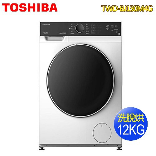 【送基本安裝】TOSHIBA東芝 12公斤變頻溫水洗脫烘滾筒洗衣機TWD-BJ130M4G 免運