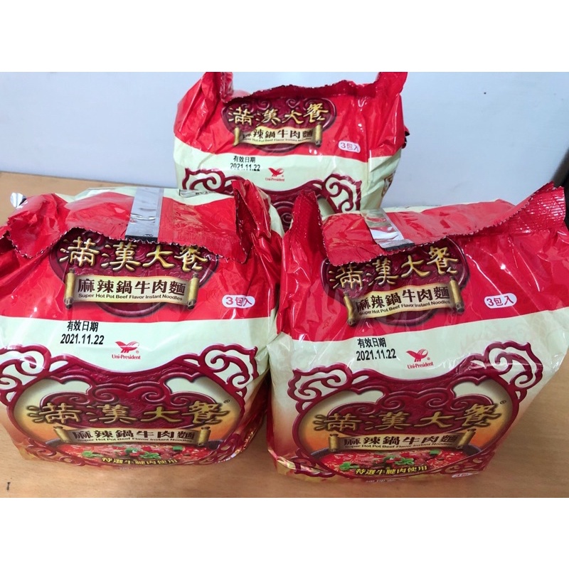 滿漢大餐 (3包/袋) 💫2021/11麻辣鍋牛肉麵超商一單限定最多4包