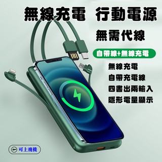 無線充電行動電源 自帶線 超輕薄 無線充電 液晶 行動電源 10000mAh 自帶 iphone充電線 安卓充電線 US