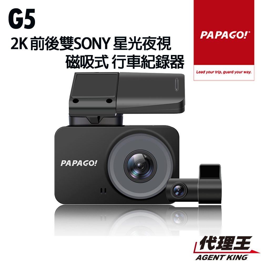 PAPAGO! G5 2K 前後雙SONY星光夜視 磁吸式 行車紀錄器