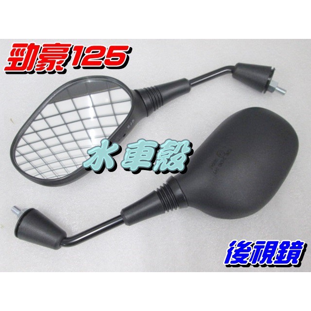 【水車殼】山葉 AXIS 勁豪125 後視鏡 2入1組$380元 勁豪 125 可倒螺絲 後照鏡 車鏡 全新副廠件