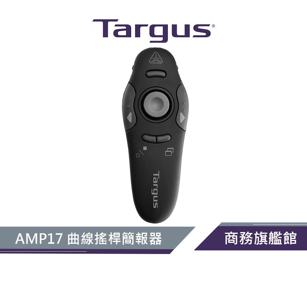 【Targus 泰格斯】 AMP17 曲線搖桿簡報器