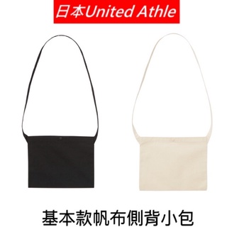 日本United athle基本款 帆布側背小包 帆布側背包 帆布包