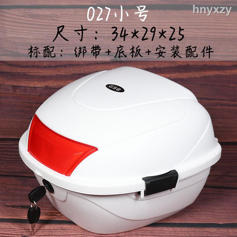 Gsb摩托車尾箱電動車后備箱通用中大號電瓶車固定式儲物箱工具箱 蝦皮購物