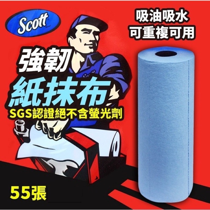 好多多購物紙抹布 現貨❤️ 金百利 SCOTT 強韌萬用紙抹布 抹布 單售 好市多代購 強韌 55張/卷