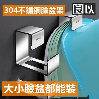 臉盆收納架 不鏽鋼家用壁掛 免打孔掛鉤 衛生間置物架 菜盆盆架 浴室粘掛鉤 臉盆掛鉤 多功能掛鉤 不鏽鋼掛鉤 黏貼掛鉤-